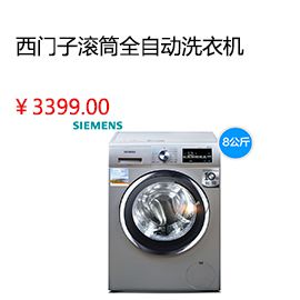 泰安SIEMENS/西门子 XQG80-WM12L2608W滚筒全自动8KG洗衣机1200转新品